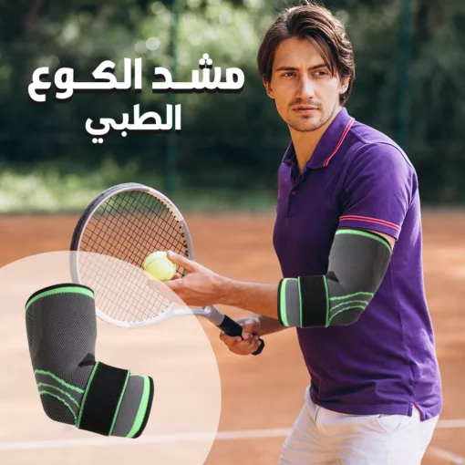⁦مشد الكوع الطبي⁩ - الصورة ⁦3⁩