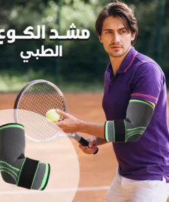 مشد الكوع الطبي