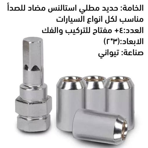 ⁦ماستر مانع سرقة جنوط السيارة⁩ - الصورة ⁦2⁩