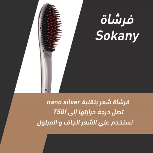 ⁦فرشاة سوكاني 750f⁩ - الصورة ⁦3⁩