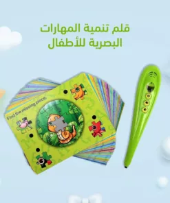 قلم تنمية المهارات البصرية للأطفال