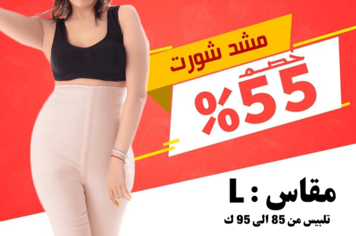 مشد شورت Large