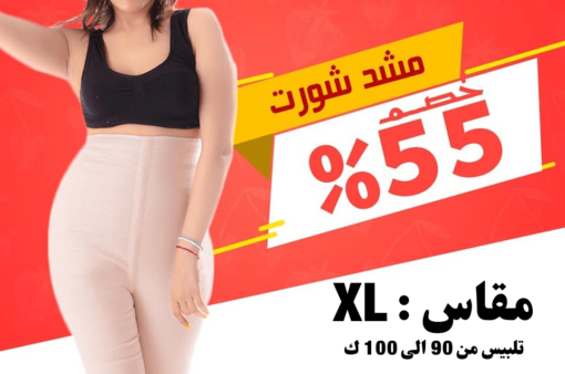 مشد شورت X Large