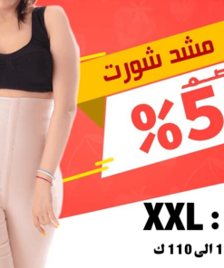 مشد شورت XX Large