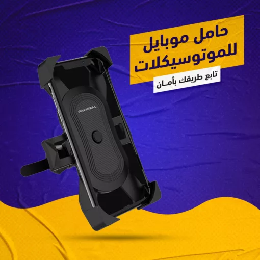 ⁦حامل موبايل للموتوسيكلات⁩ - الصورة ⁦2⁩