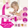 بروجيكتور تعليم الرسم بناتى