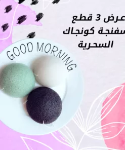 عرض ثلاث قطع إسفنجة كونجاك السحرية