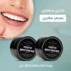 عرض قطعتين بودرة الفحم النشط للأسنان