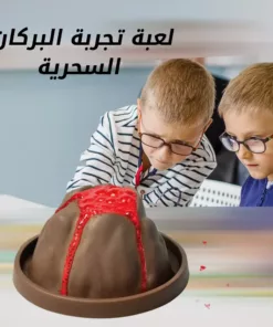 لعبة تجربة البركان السحرية