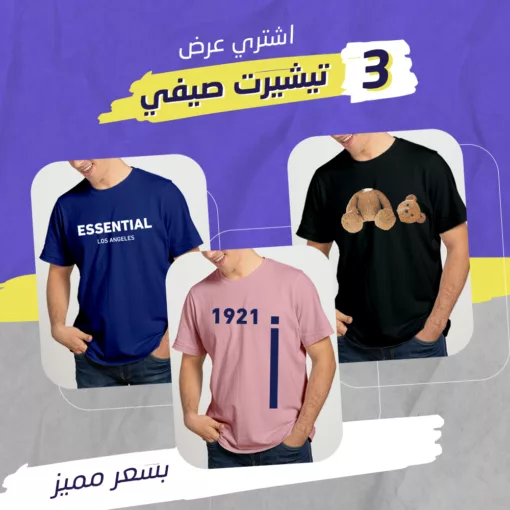 ⁦عرض اشيك ٣ تيشيرت صيفي⁩ - الصورة ⁦2⁩