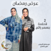 اسدال كاروهات كحلي+اسدال اسود منقط في ابيض
