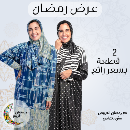 اسدال كاروهات كحلي+اسدال اسود منقط في ابيض