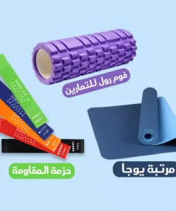 عرض أدوات تدريب المنتخب المصري (الفوم رول للتمارين + مجموعة أحزمة المقاومة+مرتبة يوجا وتمارين بشنطة )