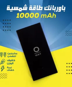10000mAH باور بانك طاقة شمسية