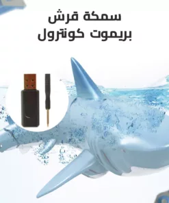 سمكة قرش بريموت كونترول