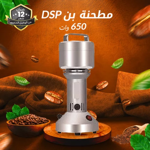 ⁦مطحنة بن 650 وات DSP⁩ - الصورة ⁦3⁩