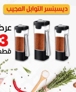 عرض 3 قطع ديسبنسر التوابل العجيب