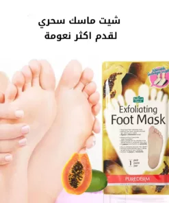 شيت ماسك القدم - نعومة سحرية