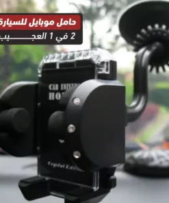 حامل الموبايل المتعدد