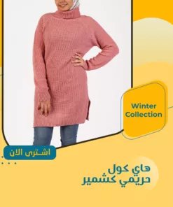 هاي كول حريمي