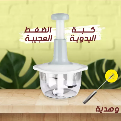 كبة الضغط اليدوية العجيبة + مضرب بيض و نسكافيه يدوى يعمل بالضغط