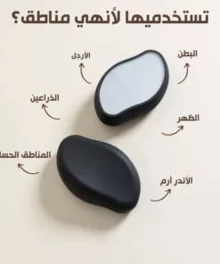حجر كريستال لإزالة الشعر بدون ألم