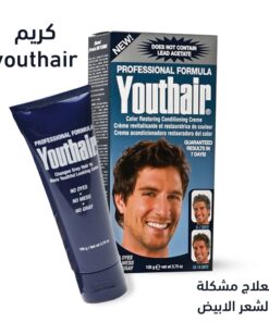 كريم youthair لعلاج مشكلة الشعر الابيض