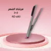 RD-680 فرشاة الشعر 3×1