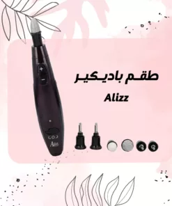 طقم باديكير Alizz