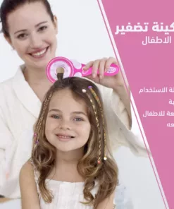 ماكينة تضفير الشعر السحرية