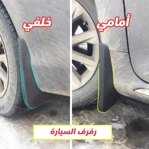 ⁦رفرف السيارة مانع الأوساخ السحري⁩ - الصورة ⁦3⁩