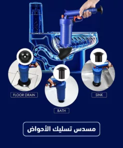 مسدس تسليك الأحواض