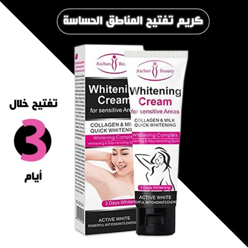 كريم  تفتيح المناطق الحساسه بالكولاجين