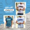 عرض 3 تيشيرت ديجيتال
