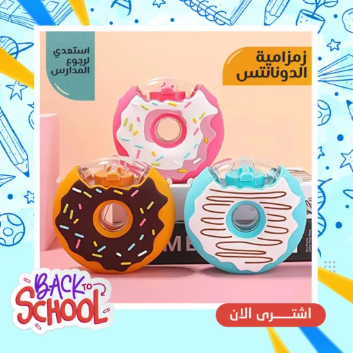 زمزامية الدونانتس