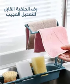 رف الحنفية القابل للتعديل العجيب