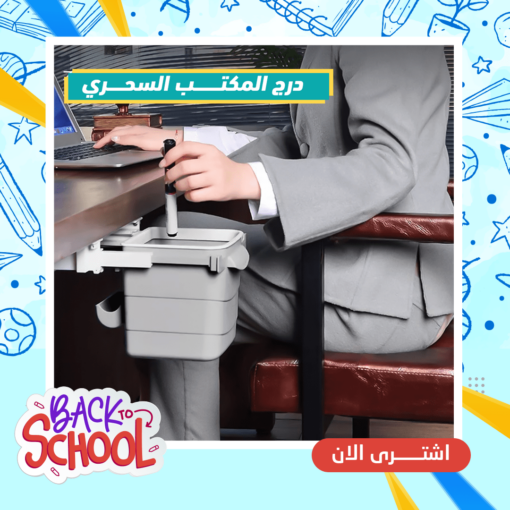 درج المكتب السحري