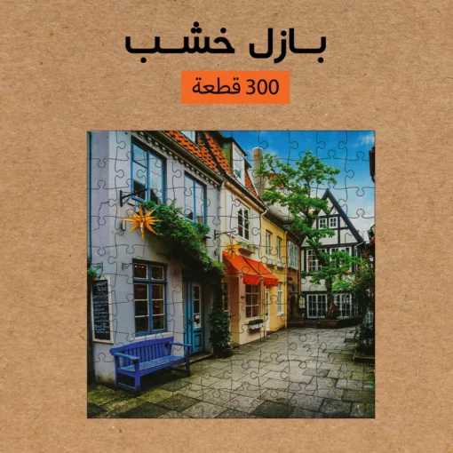 ⁦بازل خشب 300 قطعه⁩ - الصورة ⁦6⁩