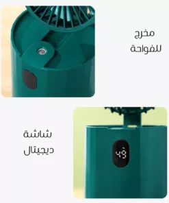 مروحة ديجيتال بفواحة