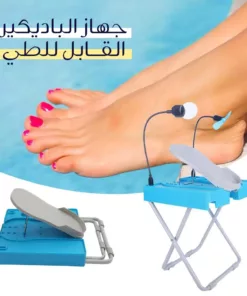 جهاز الباديكير القابل للطى