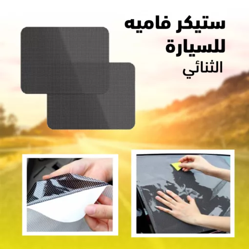 ⁦فاميه سيارة ستيكر قابل للفك⁩ - الصورة ⁦2⁩