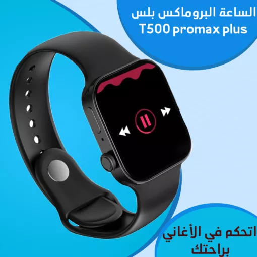 Smart Watch T500 ProMax plus