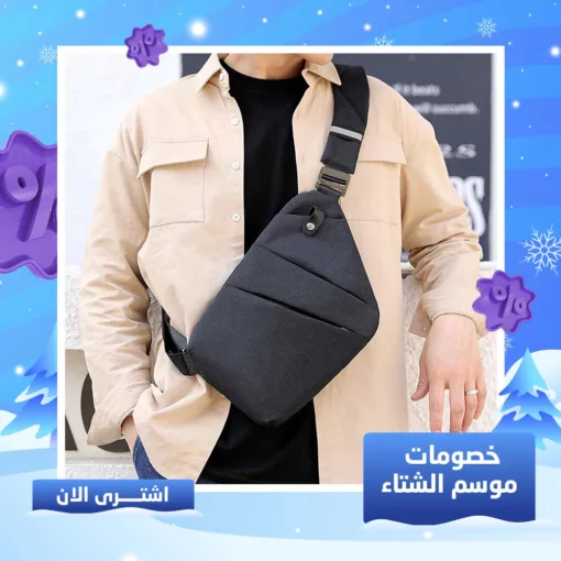 شنطة كروس وتربروف