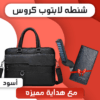 عرض شنطه لابتوب كروس Jeep + كراتة جلد Jeep + مصفف شعر و لحية للرجال