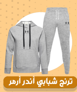 ترينج  شبابي أندر ارمر