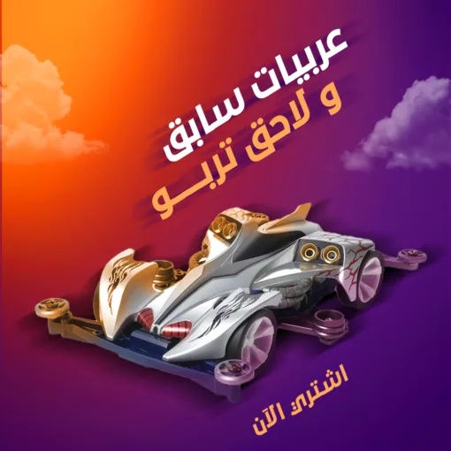 ⁦عربيات سابق و لاحق تربو⁩ - الصورة ⁦4⁩