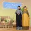 اسدال اسود منقط في ابيض + اسدال اصفر منقط في اسود