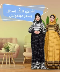 اسدال اسود منقط في ابيض + اسدال اصفر منقط في اسود
