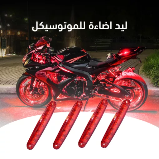 ⁦ليد اضاءة للموتوسيكل⁩ - الصورة ⁦2⁩