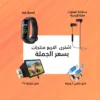 M4 Smart Band + سماعة بلوتوث مغناطيسية + مكبر شاشة F2 + كابل شاحن 3 وصلة